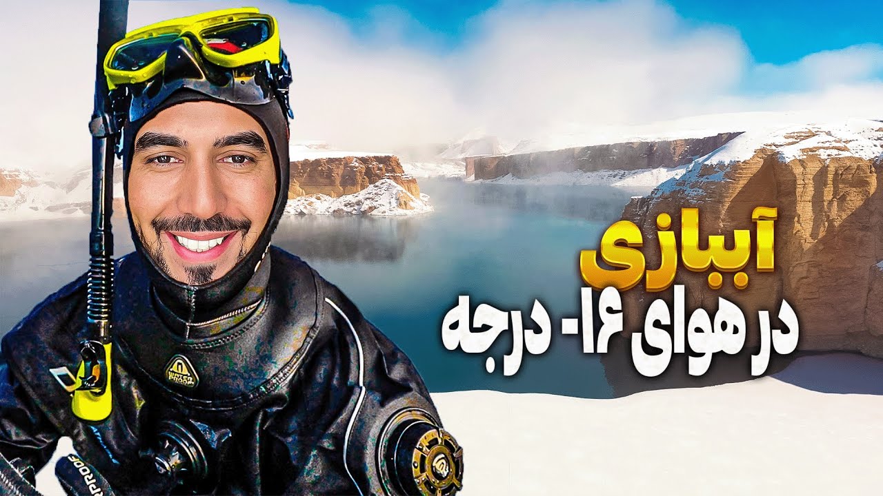 Swimming in -16C 🥶🇦🇫 | UNREAL Experience