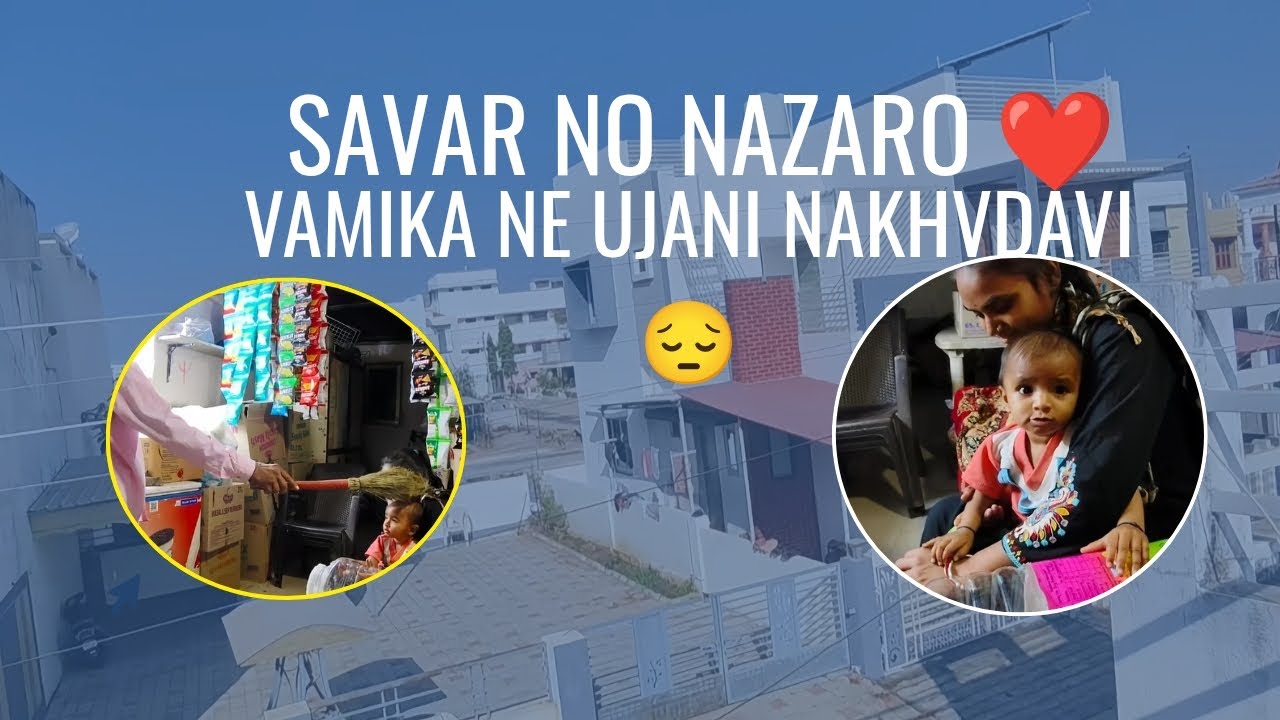 Morning View 🌞 | Vamika Ne Ujani Nakhvadvai | Gujarati Family Vlog