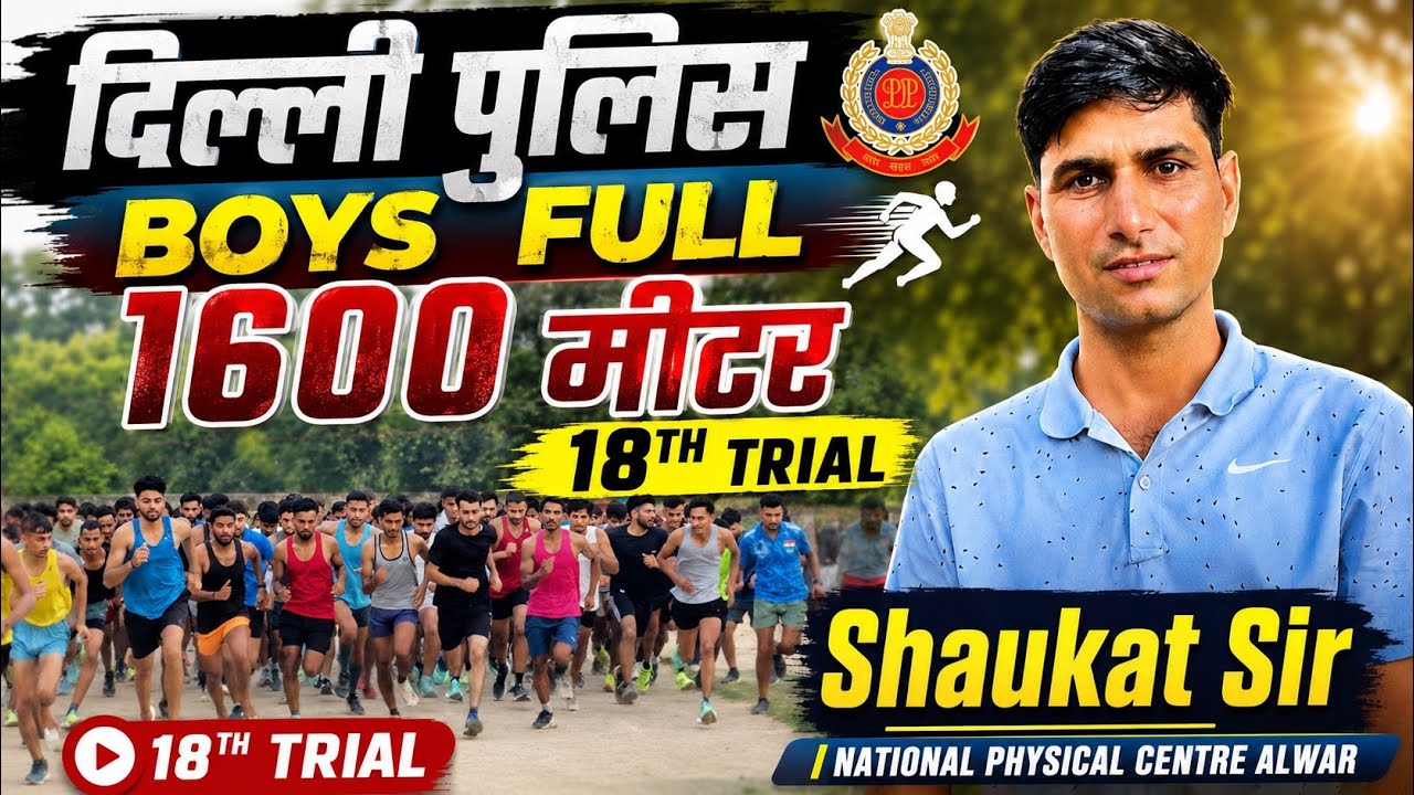 दिल्ली पुलिस boys 1600 मीटर की 18th trial नेशनल फिजिकल सेंटर अलवर Call foradmission,9672594978#army 