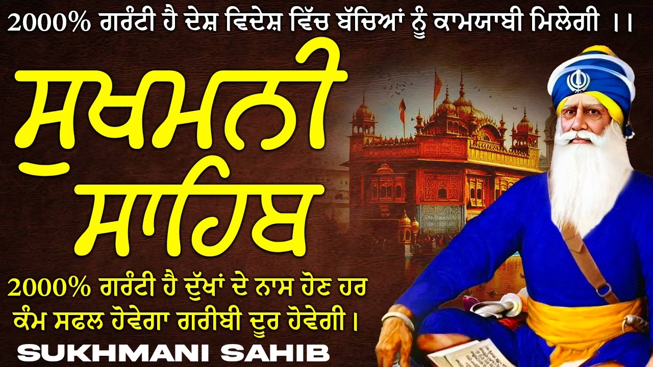 Sukhmani Sahib ( ਸੁਖਮਨੀ ਸਾਹਿਬ ) Sukhmani Sahib Full Path | Nitnem Paath Sukhmani Sahib #punjabi