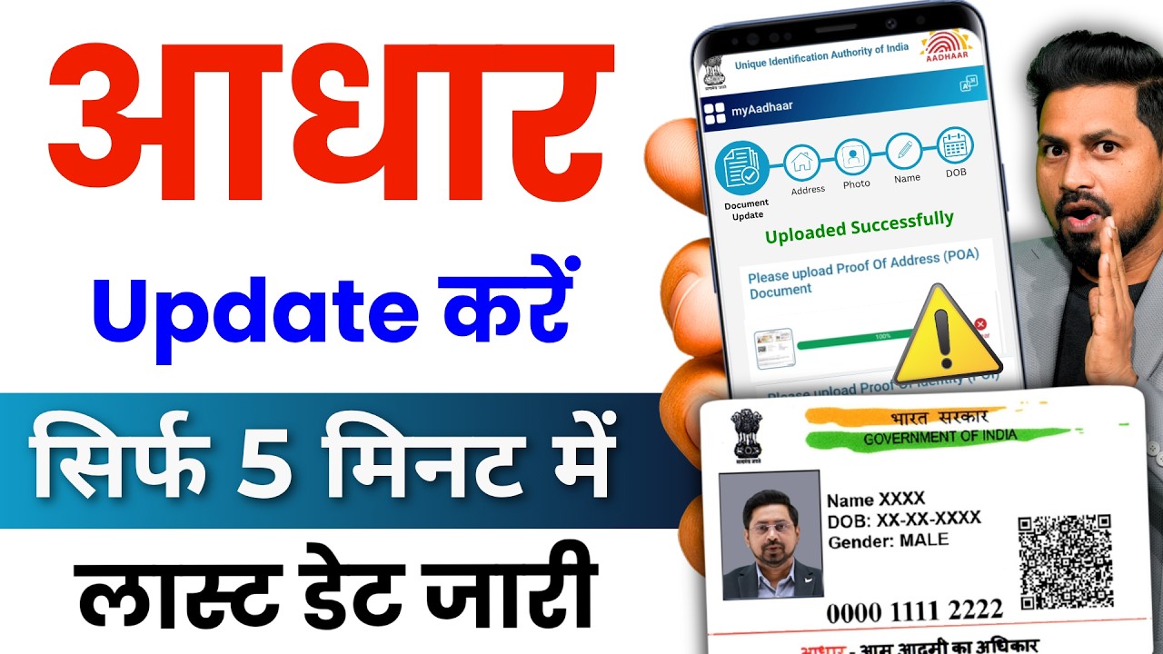 Aadhaar Document Update 2026 | How to Update Aadhaar Card Online 2026