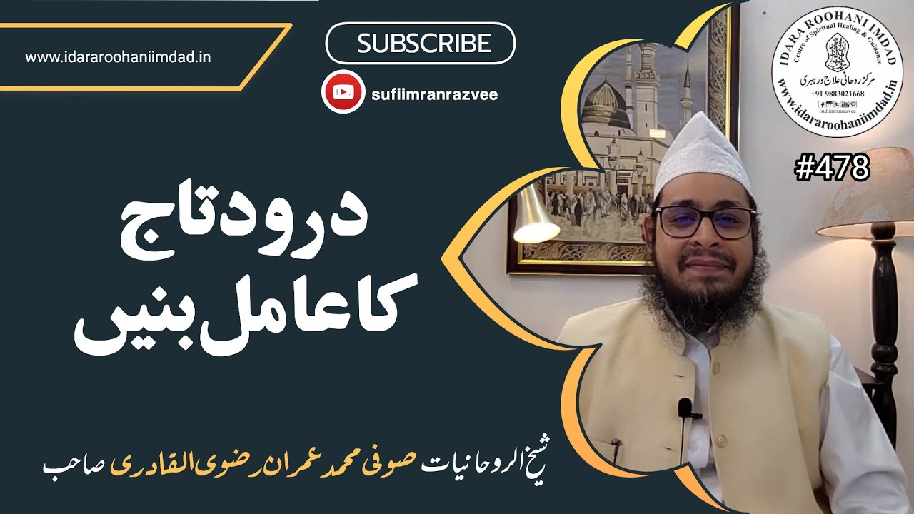 DUROOD E TAJ KA AMIL BANE | درود تاج کا عامل بنیں | Roohani Amaliyat Course