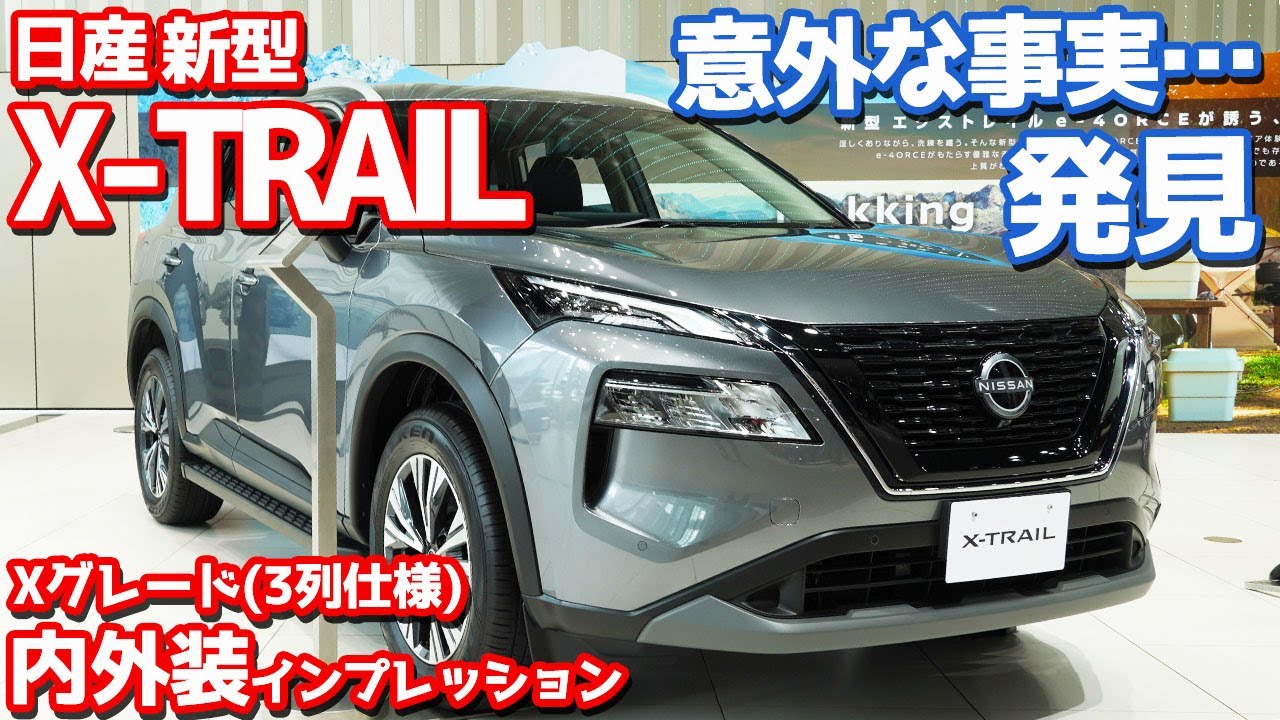 【意外な事実…】日産新型エクストレイル内外装紹介！Xグレードの3列仕様を徹底チェック！【NISSAN X-TRAIL X e-4ORCE 7seater 2023】