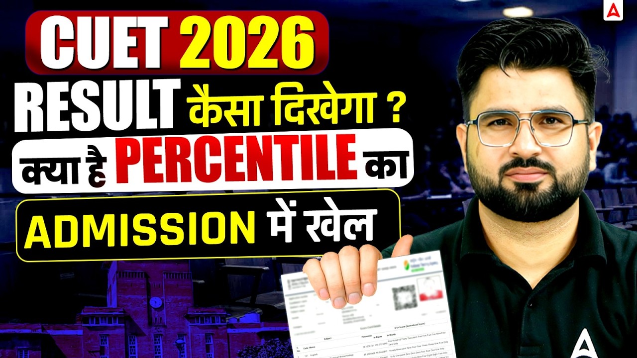 CUET 2026 Result🚨Kaisa Dikhega Result ? Percentile Ka Admission Mein Kya Role Hai? Pura Maths समझों
