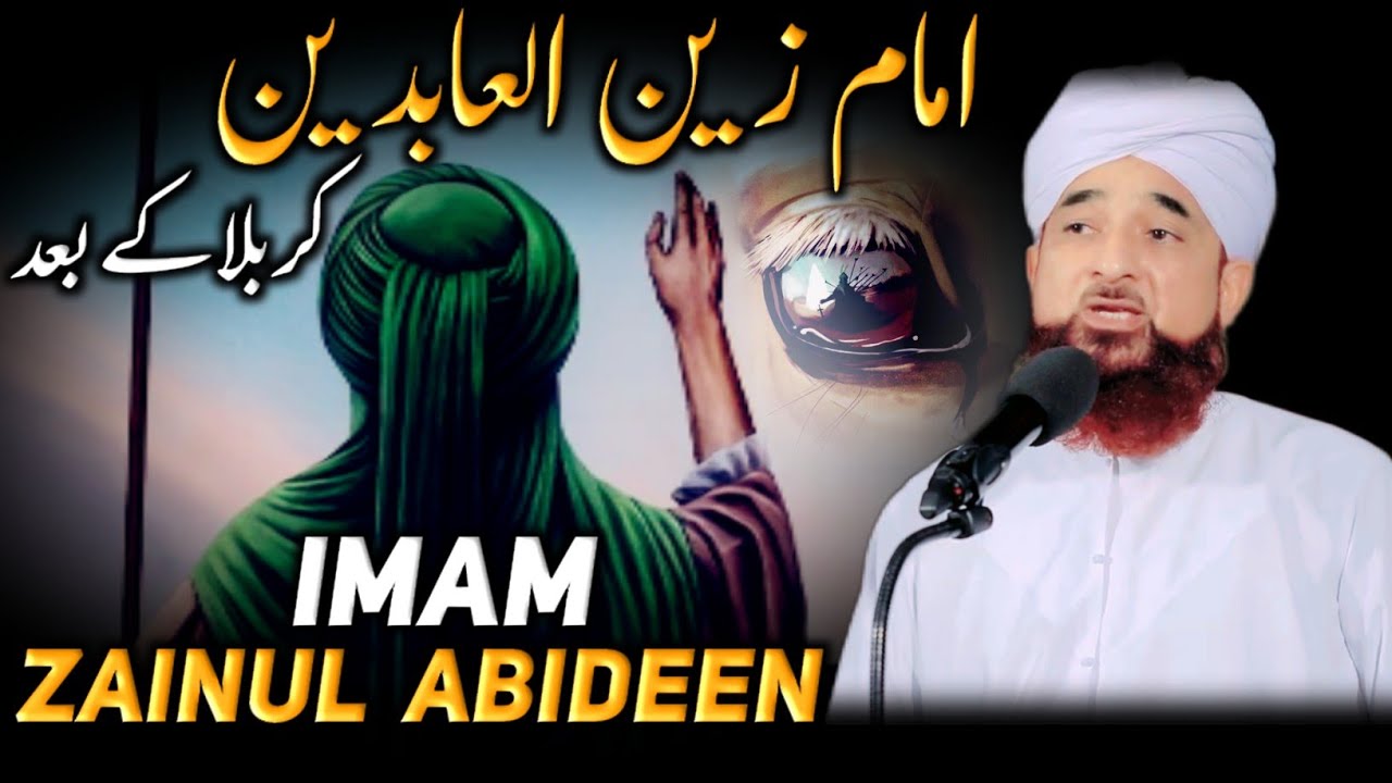 Imam Zainul Abedin Ka Waqia | Imam Zain Ul Abideen Karbala Ke Baad Ka Waqia | Saqib Raza Mustafai