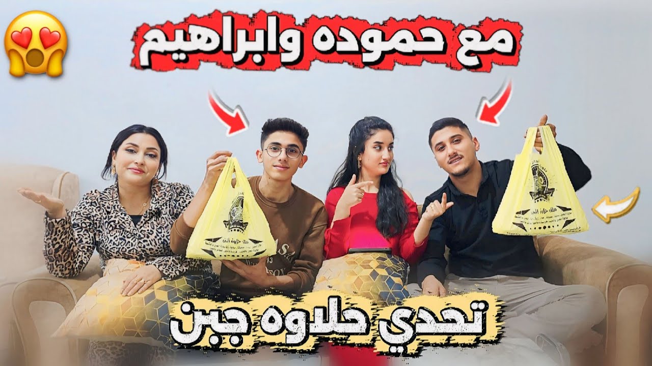 اقوى تحدي👑وأقوى عقوبه في حيات اخوي ايبو ياحرام تعو شوفو شو صار فيو ندم حياتو