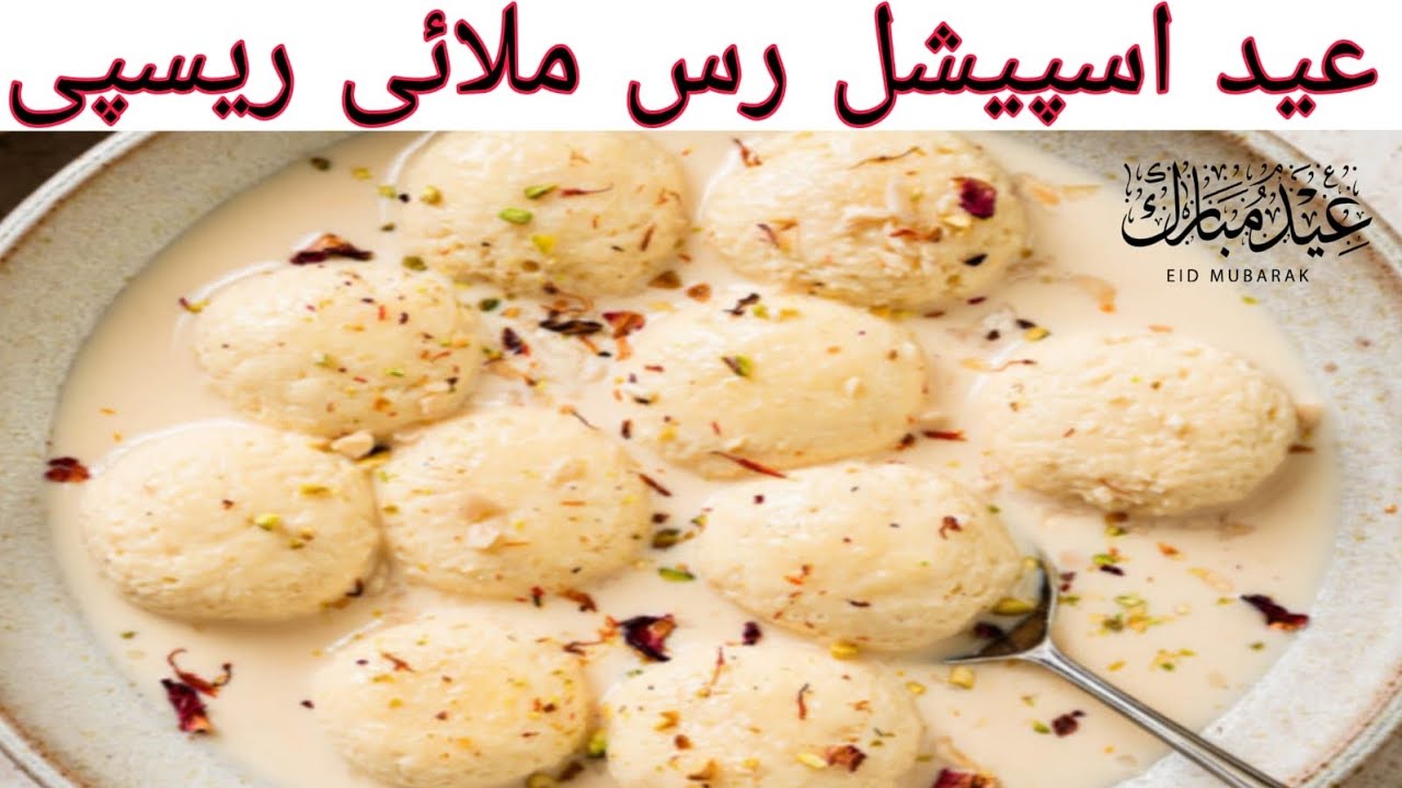Rasmalai Recipe with Milk Powder | Easy Ras Malai at Home | Eid Special Sweet