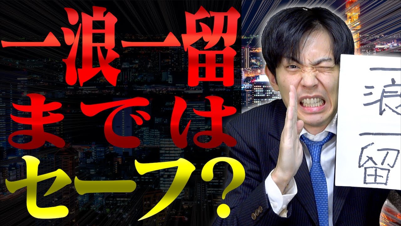 【解説】大学を｢一浪一留｣しても、
