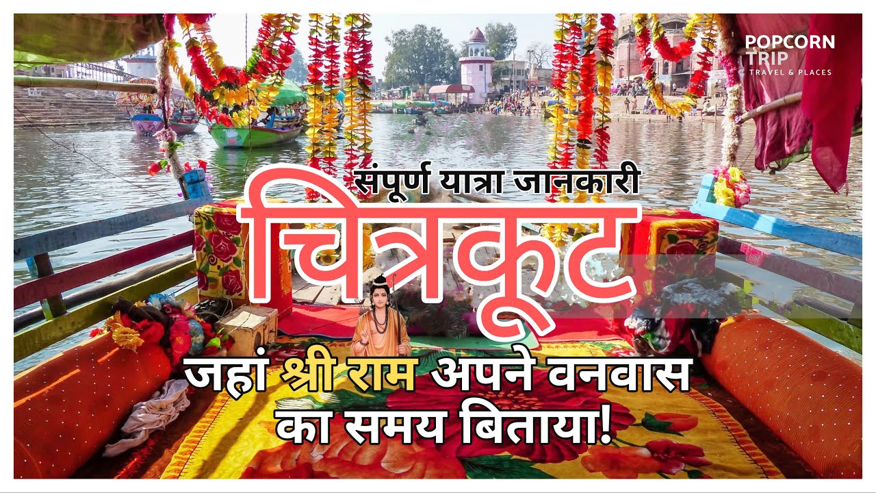 Chitrakoot चित्रकूट Travel Guide, Ramghat, Kamadgiri, BharatKoop, Kalinjar, Dharkundi.. PopcornTrip