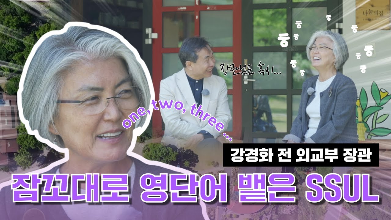 ≪고도원X강경화 인터뷰≫ 1편🤗 