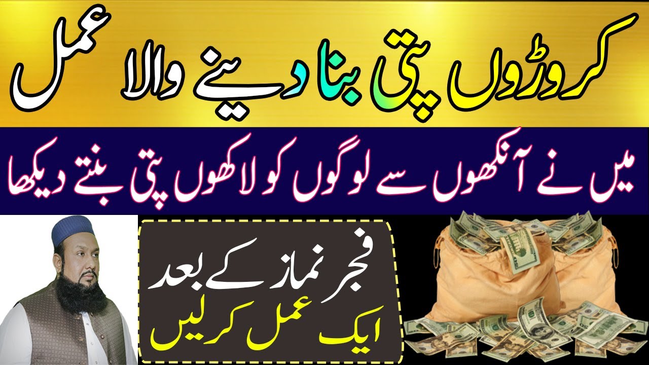 Carorpati Bane Ka Wazifa | Jaldi Crore Pati Banne Ka Wazifa | Peer Mehmood Hsssan