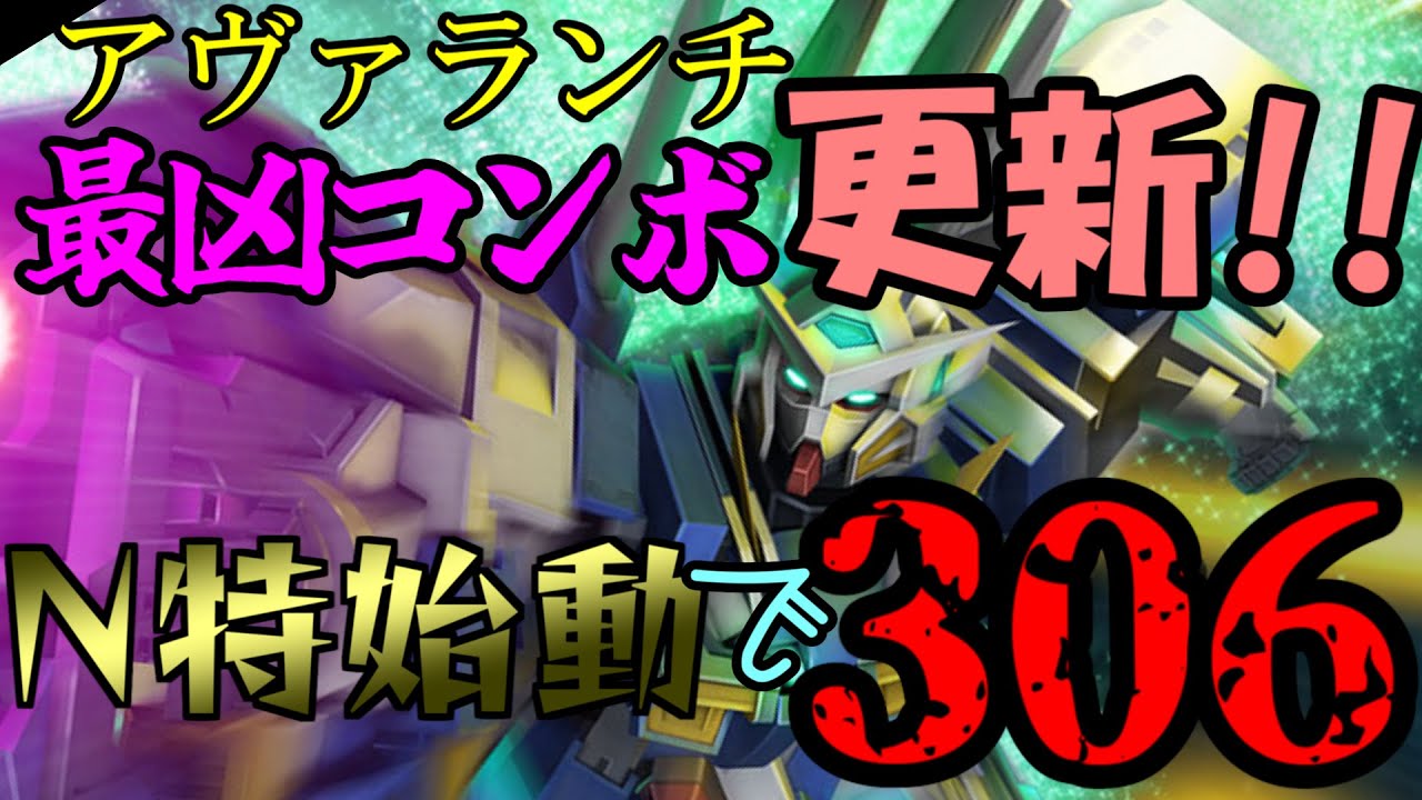 【クロブ】“”成功まで３６分“”かかるコンボがこちらです【アヴァランチエクシア】