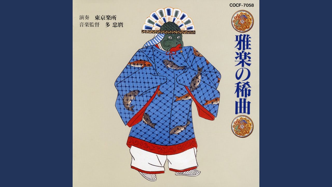 唐楽行道 菩薩 破 (BOSATSU NO HA)