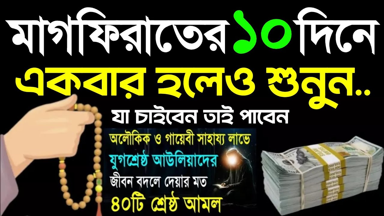 ১ ঘন্টার মধ্যে সুসংবাদ পাবেন। ফেরেস্তা এসে সাহায্য করবে।  সকল মনোবাসনা পুরন হবে। গায়েবি টাকা আসবে 