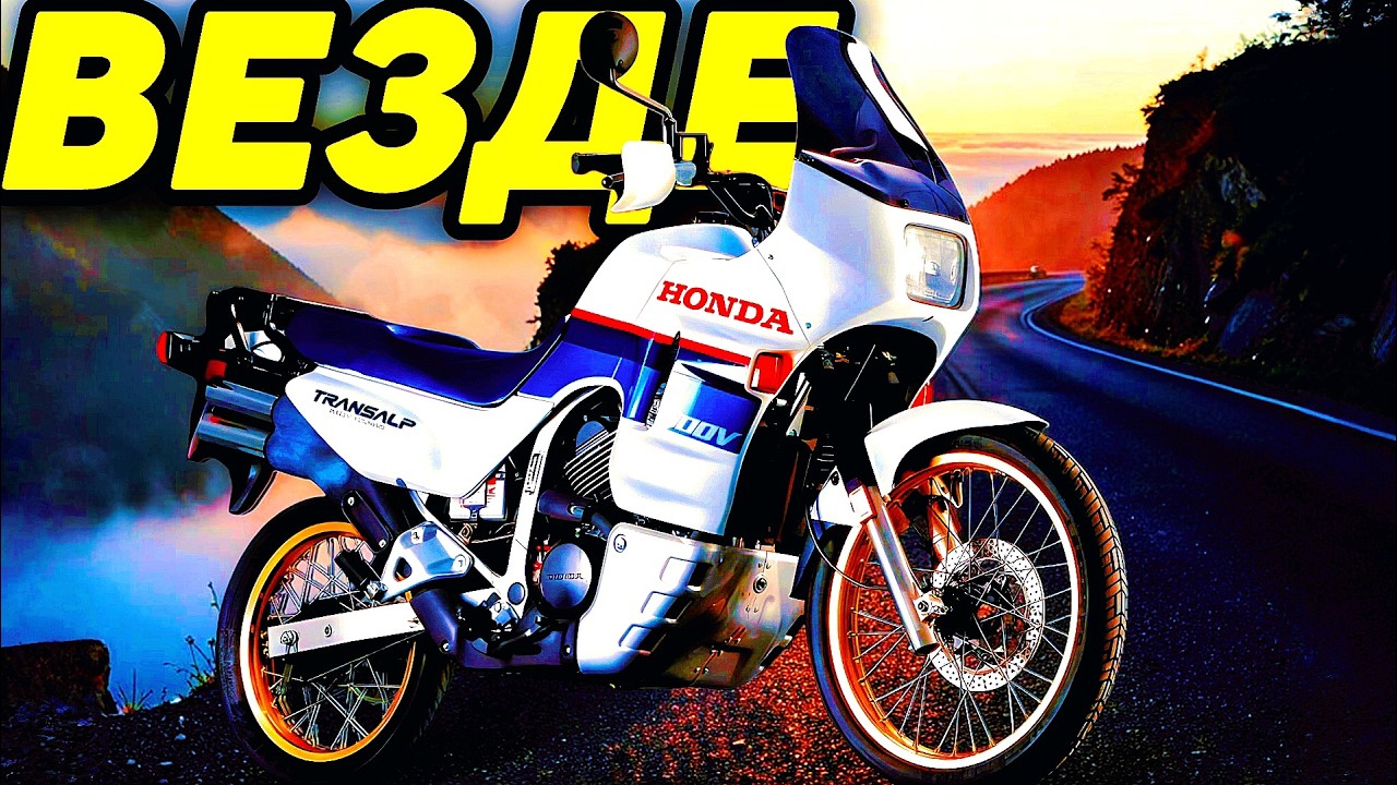Мотоцикл, который умеет ВСЁ (и никогда не ломается) 🏍️🔥 | Honda Transalp