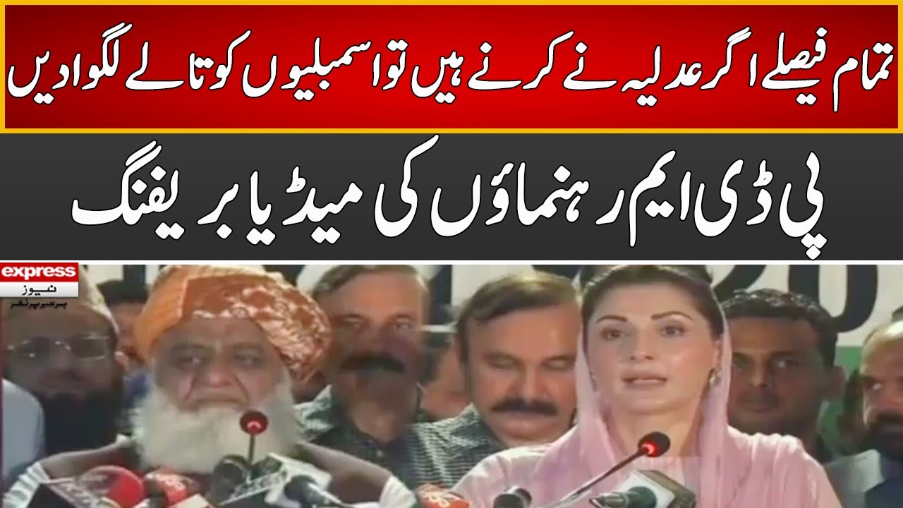 PDM Leaders Important Press Conference Today | 28 July 2022 | Express News | ID1R