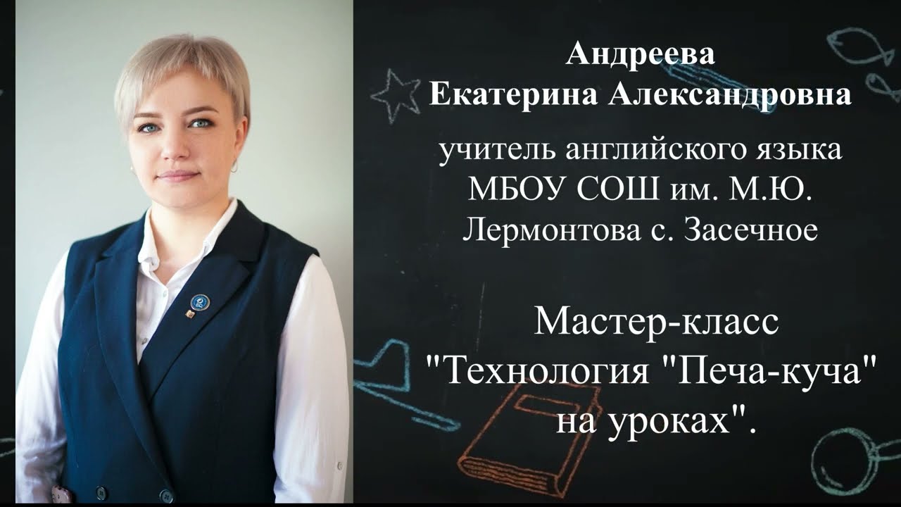 Мастер-класс 