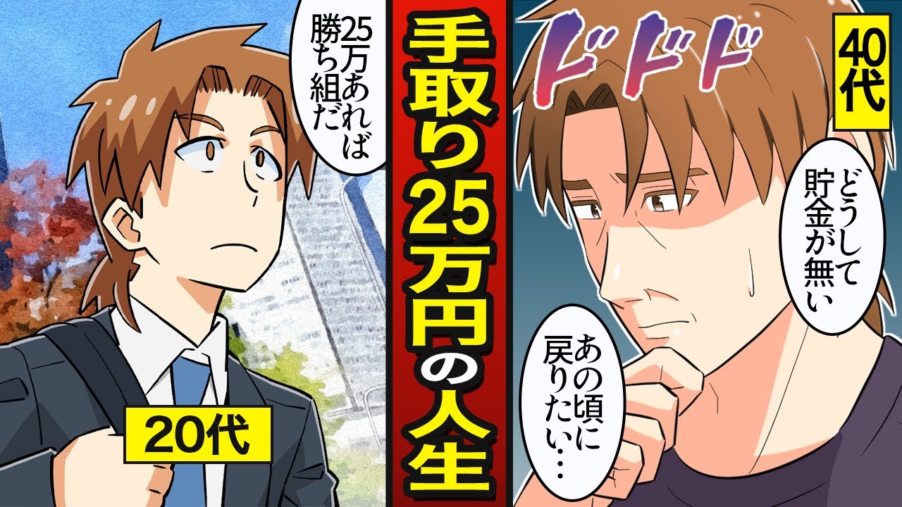 【漫画】手取り25万円になるとどうなるのか？余裕ある生活のはずが&hellip;悲惨な生活【メシのタネ】