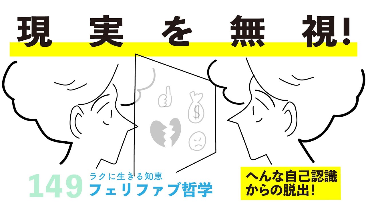 現実にひっぱられて自分のアイデンティティを決めない