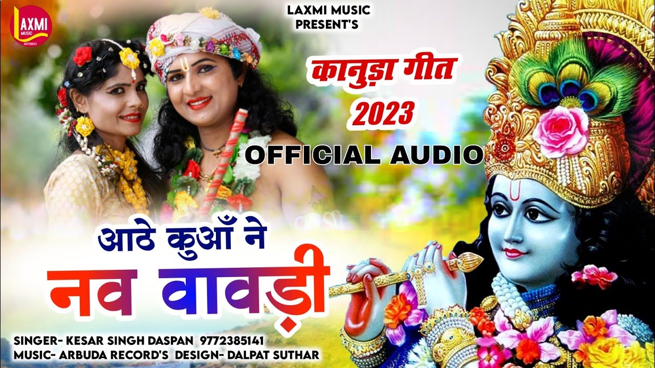 न्यू कानुड़ा 2023-आठ कुआँ ने नव वावडी-KesharSingh Daspan||||Full HD
