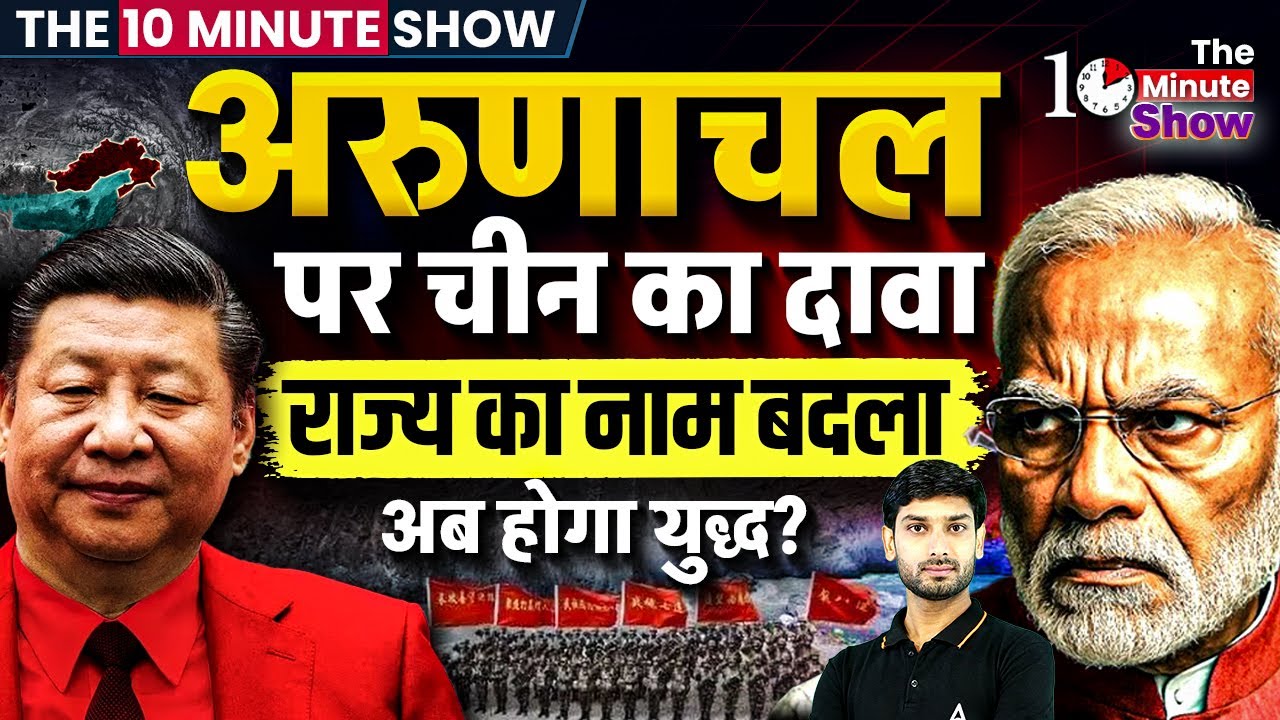 China Claims Arunachal Pradesh Again? | Arunachal Pradesh Renamed by China | India–China Border News