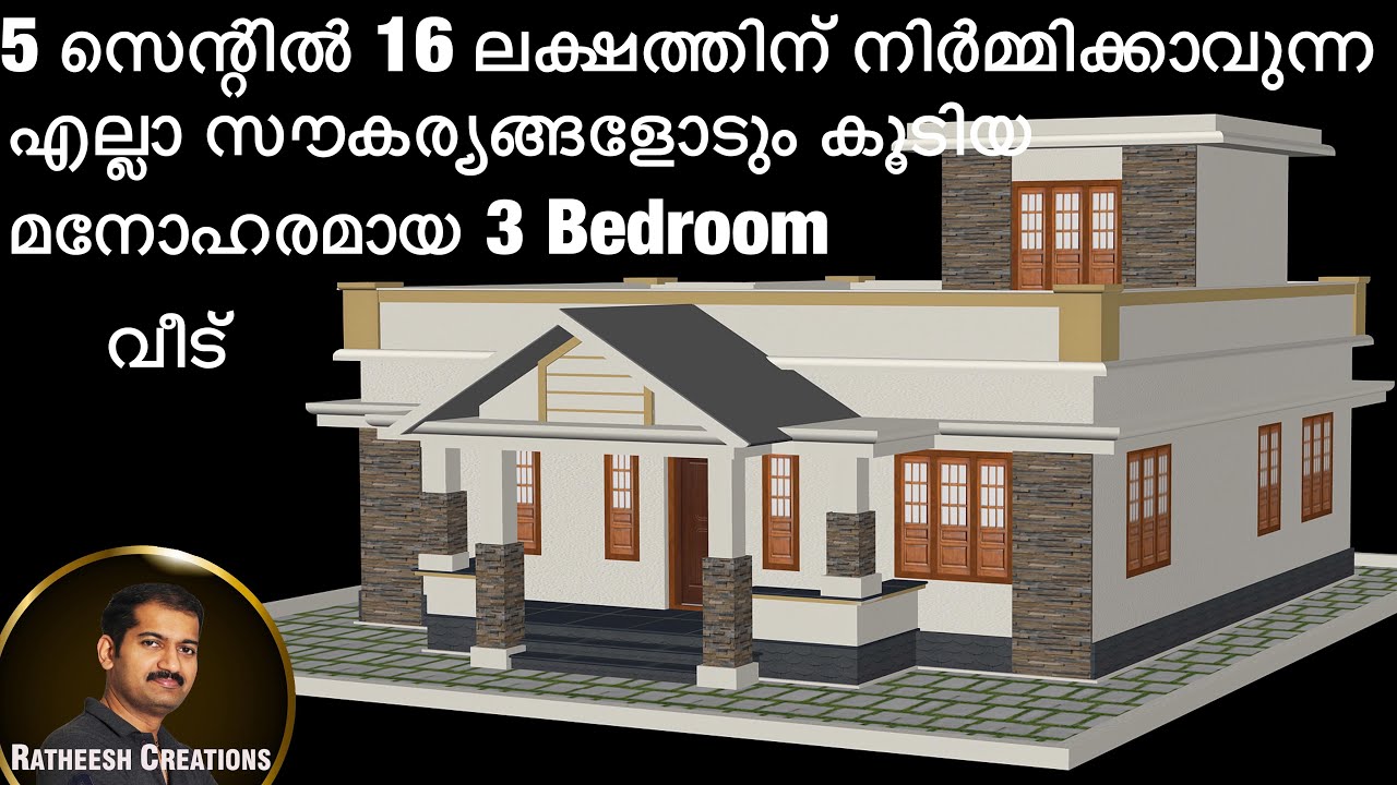 16 LAKHS/5 സെന്റിൽ/3 BEDROOM/1,173 SQ FT വീട്/budget home / Kerala home design/Ratheesh Creations