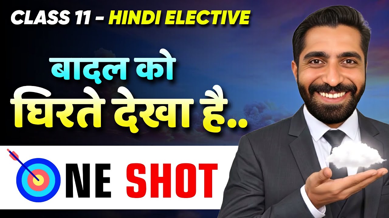Badal ko Ghirte Dekha Hai | Class 11 Hindi Badal ko Ghirte Dekha Hai | बादल को घिरते देखा है