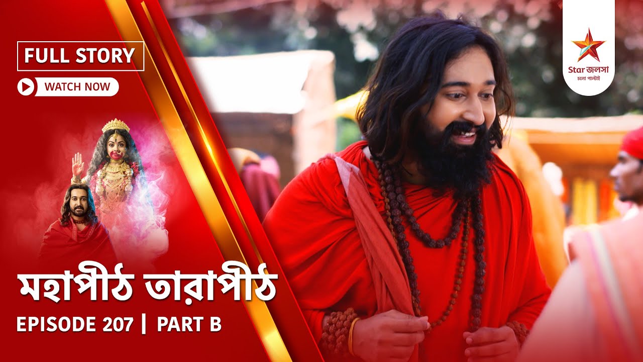 Full Story | Mahapeeth Tarapeeth | Episode 207 | Part B