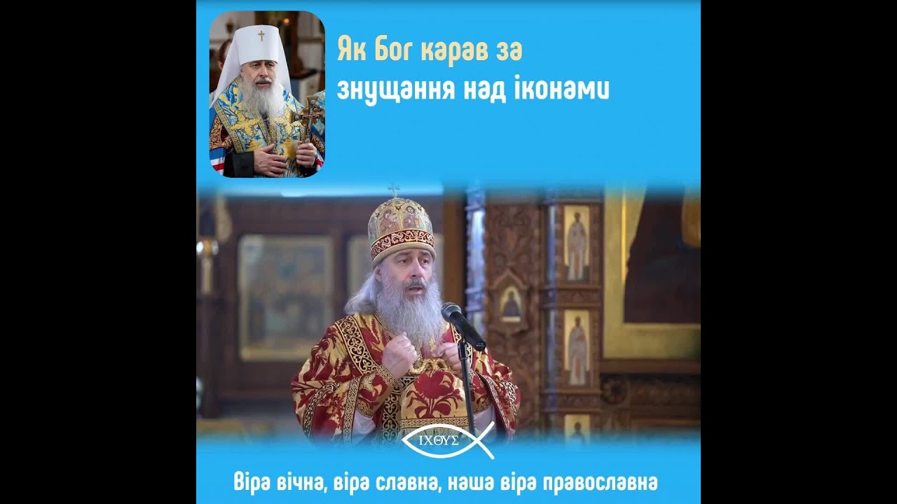 Історії відплати: що ставалося з тими, хто знущався над іконами в СРСР