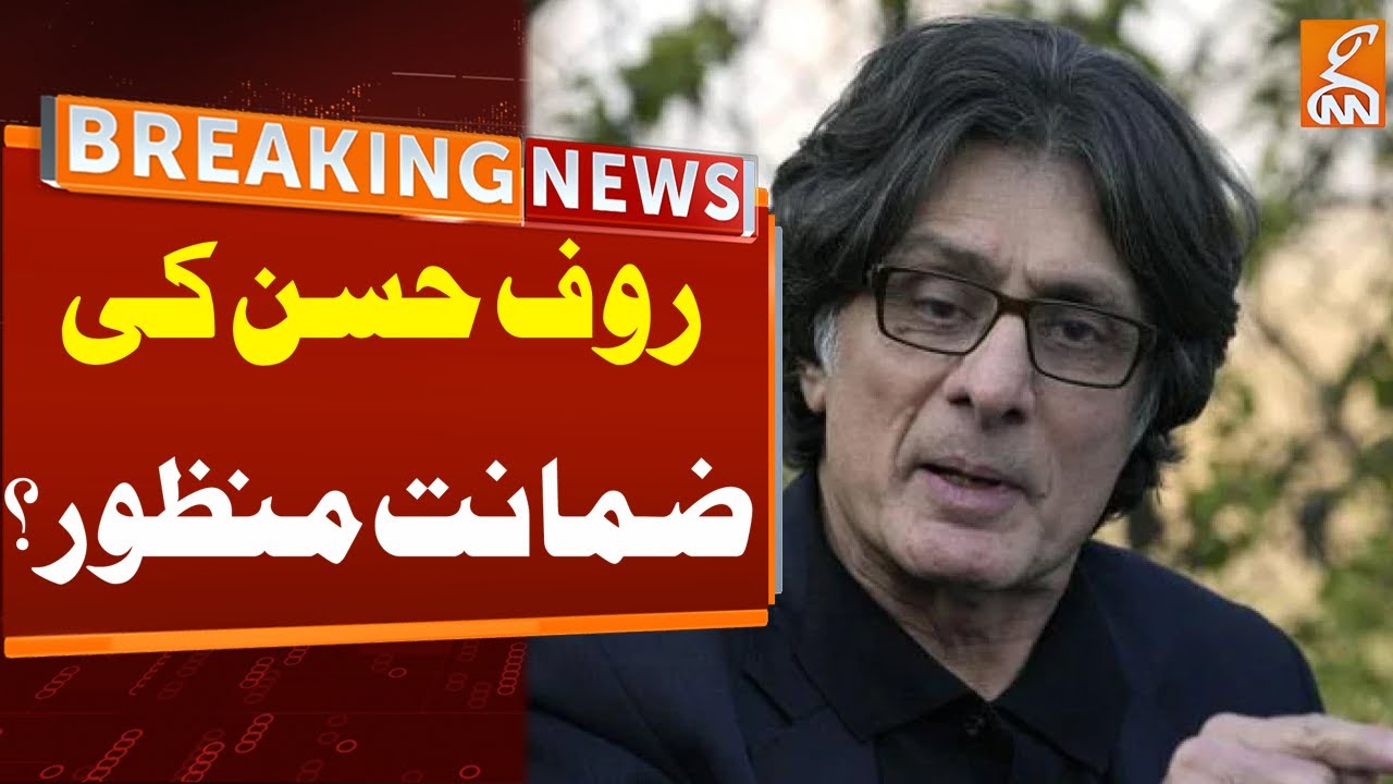Rauf Hassan Bail Approved? | Breaking News From Court | GNN