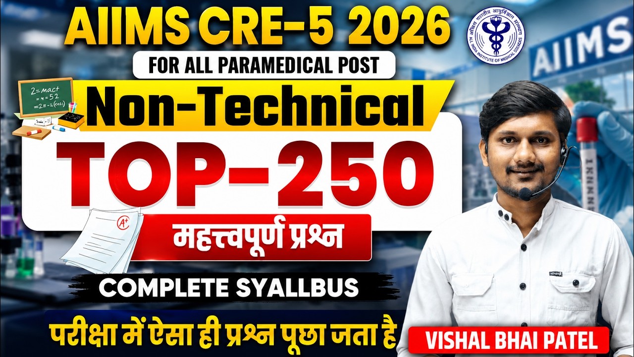 AIIMS CRE 5 Paramedical Non Technical TOP 250 GS Question by Vishal Bhai Patel #dmlt #aiimscre5