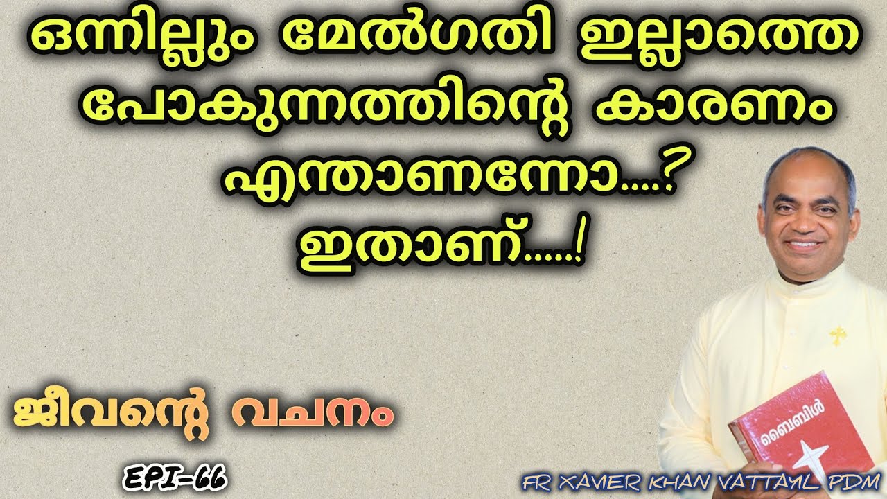 #jeeventy vachanam #subscribe #share #like #shortvideo #fr xavier khan vattayil #pdm #afcm #rmtv