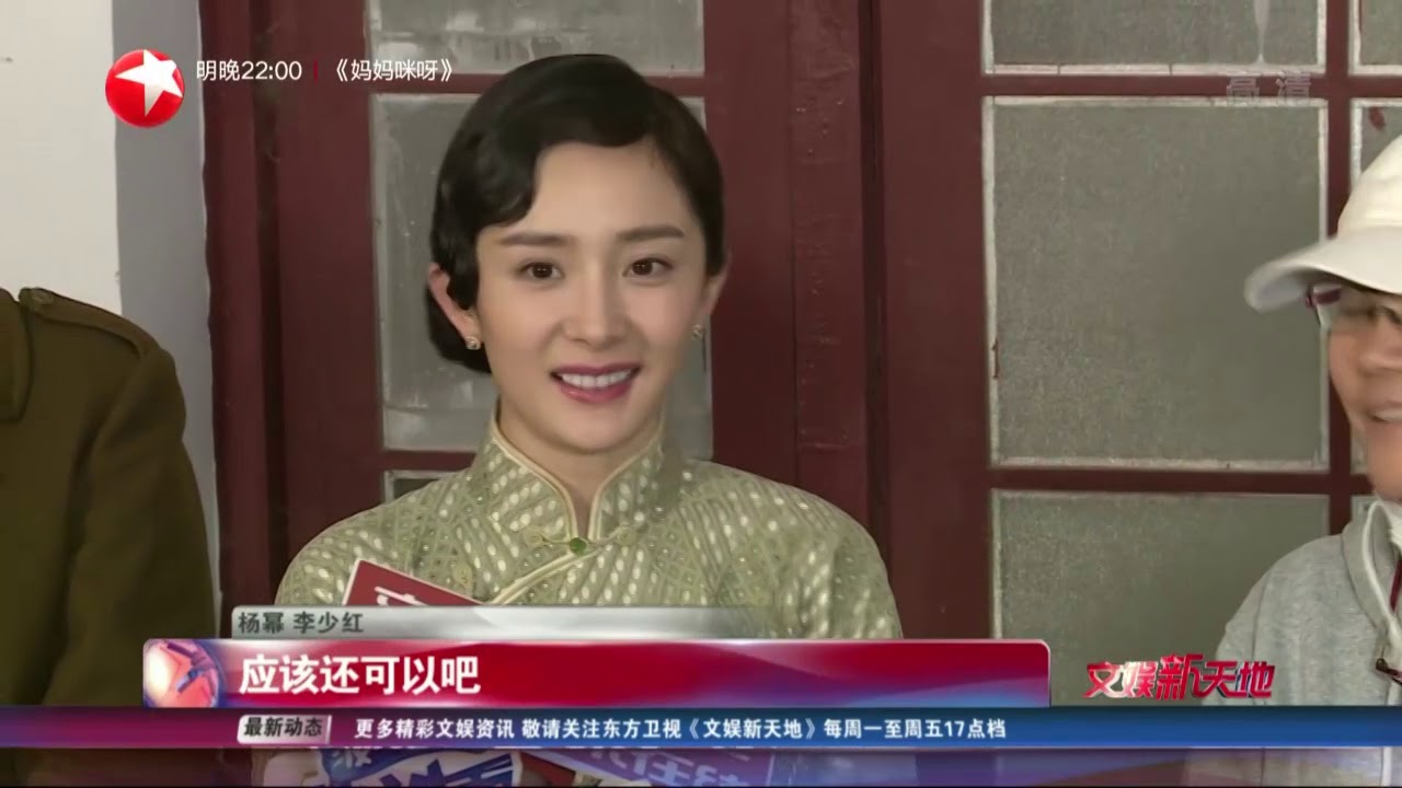 杨幂客串&ldquo;旗袍装&rdquo;演技让李少红刮目相看 钟楚曦不舍与杨幂一起吃土的日子？【看看星闻】【东方卫视官方HD】