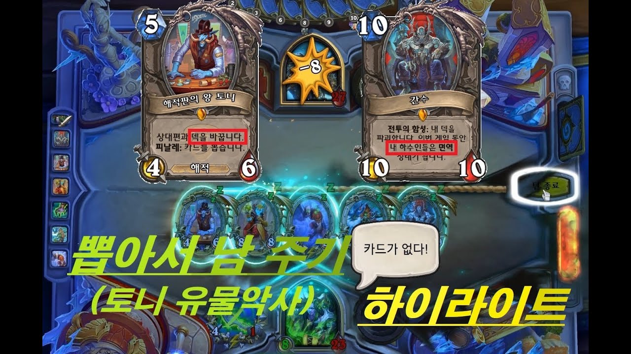 [하스스톤] 뽑아서 남 주기 (토니 유물 악마사냥꾼 덱)