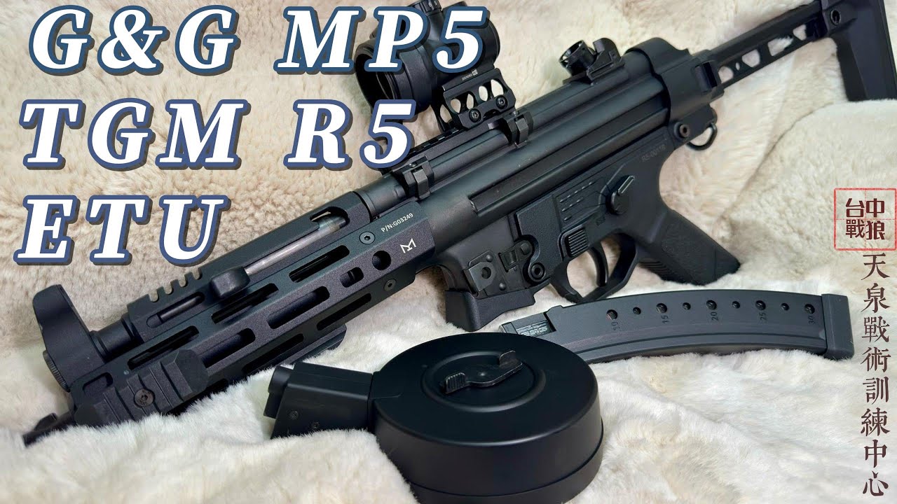 「G&G MP5 TGM R5 ETU」彈匣測試 Mag test｜對標ARP 9購買建議｜天泉戰術訓練中心｜Airsoft 生存遊戲