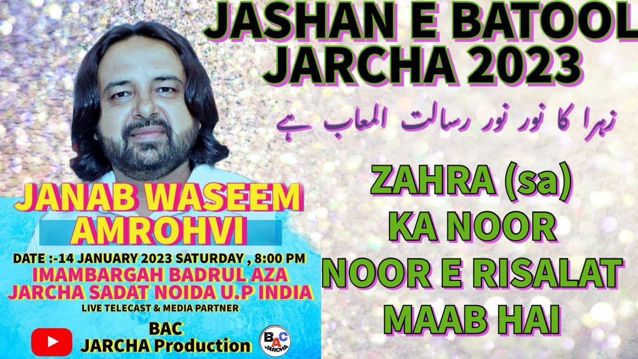Waseem Amrohvi sb / MANQABAT Jashan E BATOOL (sa)Jarcha Sadat 2023/IMAMBARGAH Badrul Aza @BACJarcha