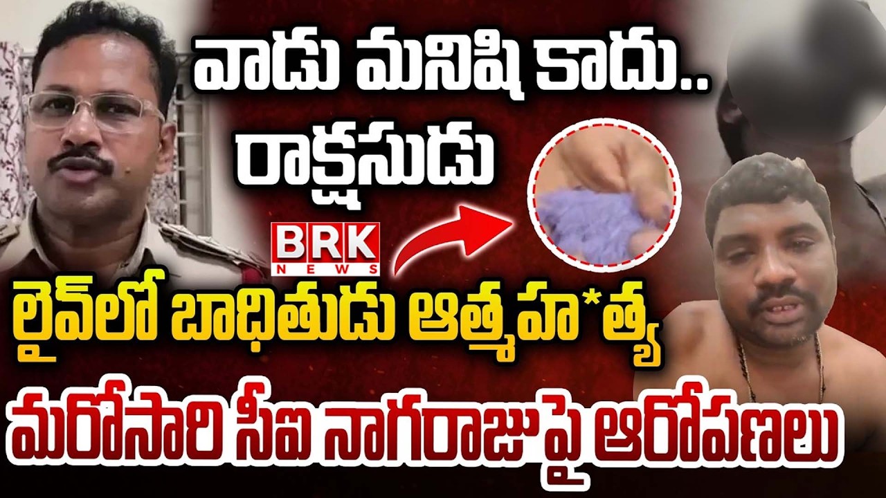 Unable to bear CI Nagaraju's harassment..! | Kranthi Kumar | Krishna Lanka CI Nagaraju | Selfie V...