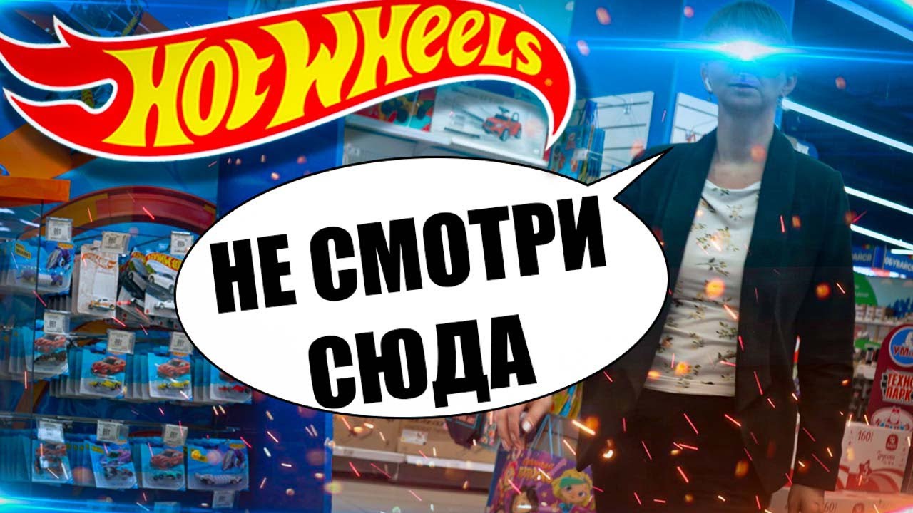 🎁 Охота на Хот Вилс: Hot Wheels | Я отвечаю за магазин ДМ