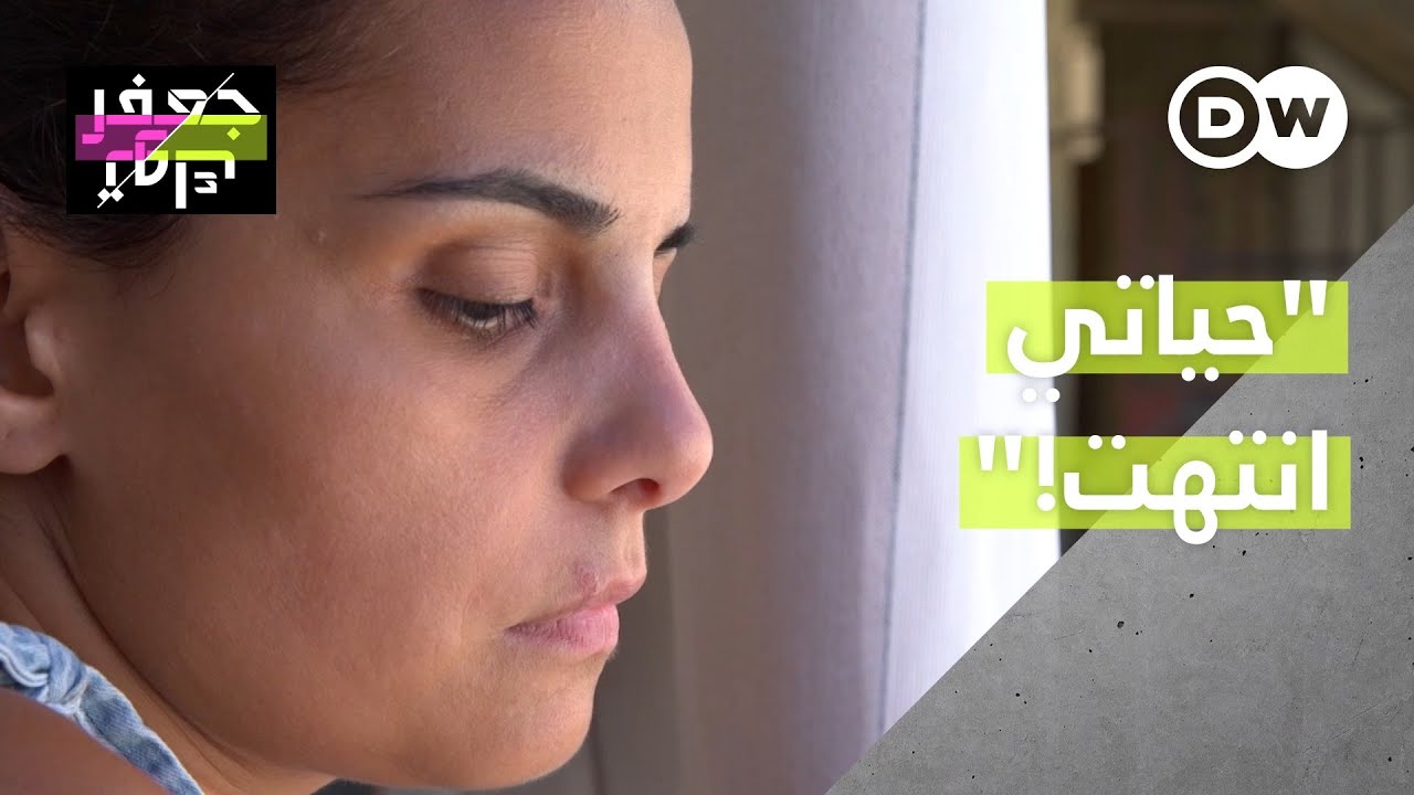 ميرنا أم لبنانية تعيش ألما مستمرا بعد إصابتها بانفجار مرفأ بيروت!