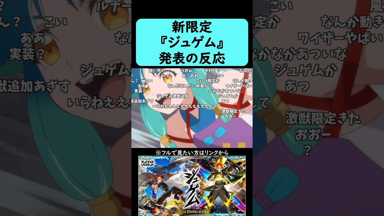 【モンスト】激獣神祭新限定『ジュゲム』発表の反応【デッドバースリローデッド】【コメント付き】【2025年12月4日モンストニュース】