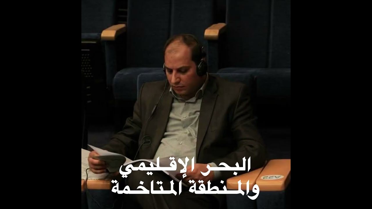 البحر الإقليمي والمنطقة المتاخمة