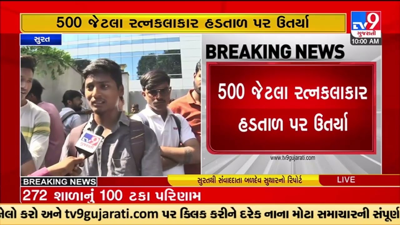 Surat Laxmi diamond company workers go on strike with salary hike demand |TV9GujaratiNews