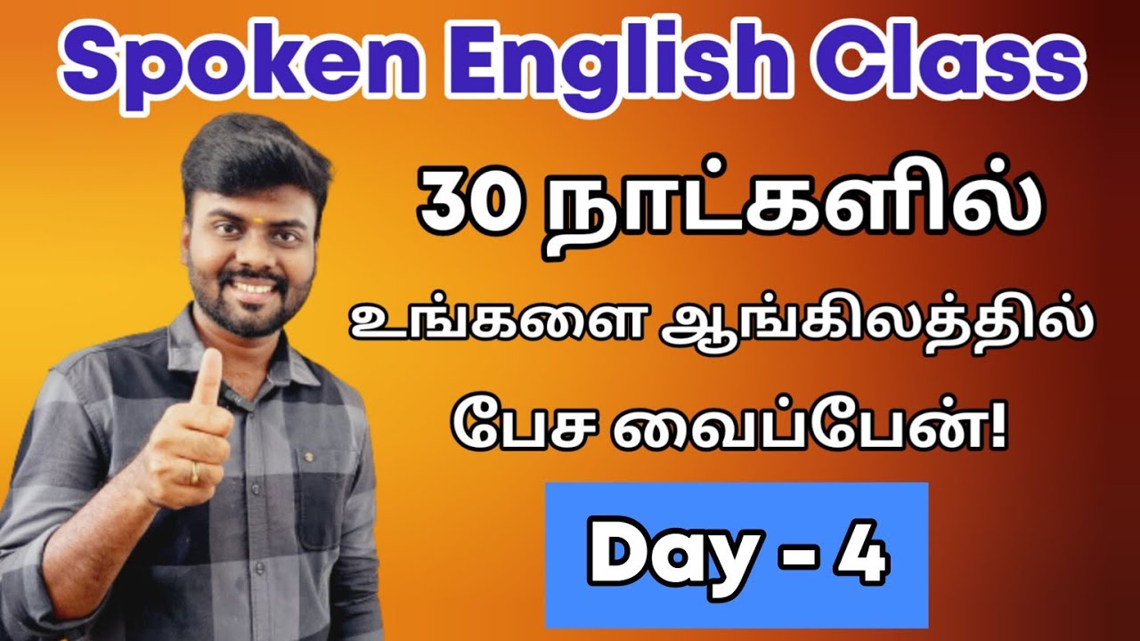 Day 4 | Free Spoken English Class in Tamil | Have Verbs | Learn English | English Pesa Aasaya |