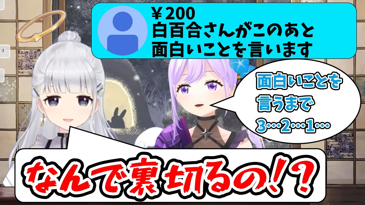 【切り抜き】スパチャをもらうといい音が鳴るおもちゃになる白百合リリィ【#よりぬき朝ノ姉妹 #朝ノ瑠璃 #白百合リリィ】
