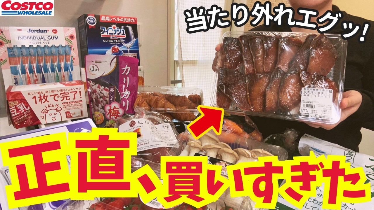 【正直レビュー】コストコで買ってよかった＆微妙だった商品ぜんぶ見せます