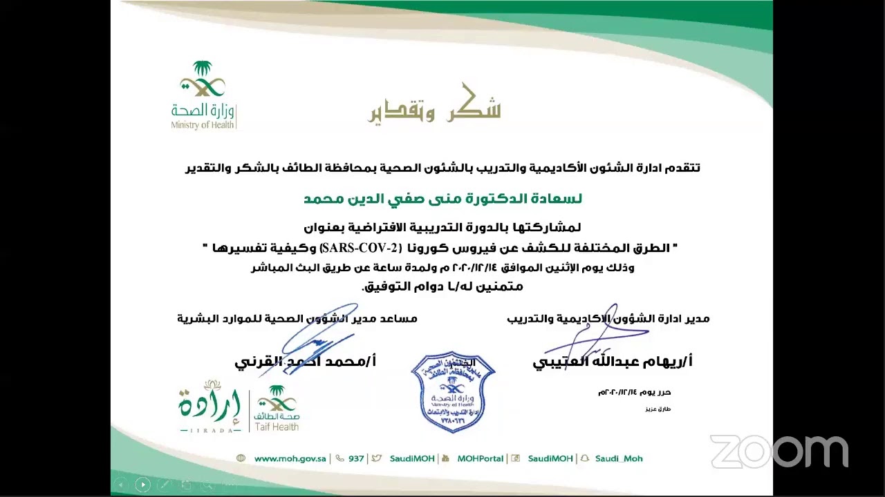 الطرق المختلفة للكشف عن فيروس كورونا (SARS-COV-2) وكيفية تفسيرها
