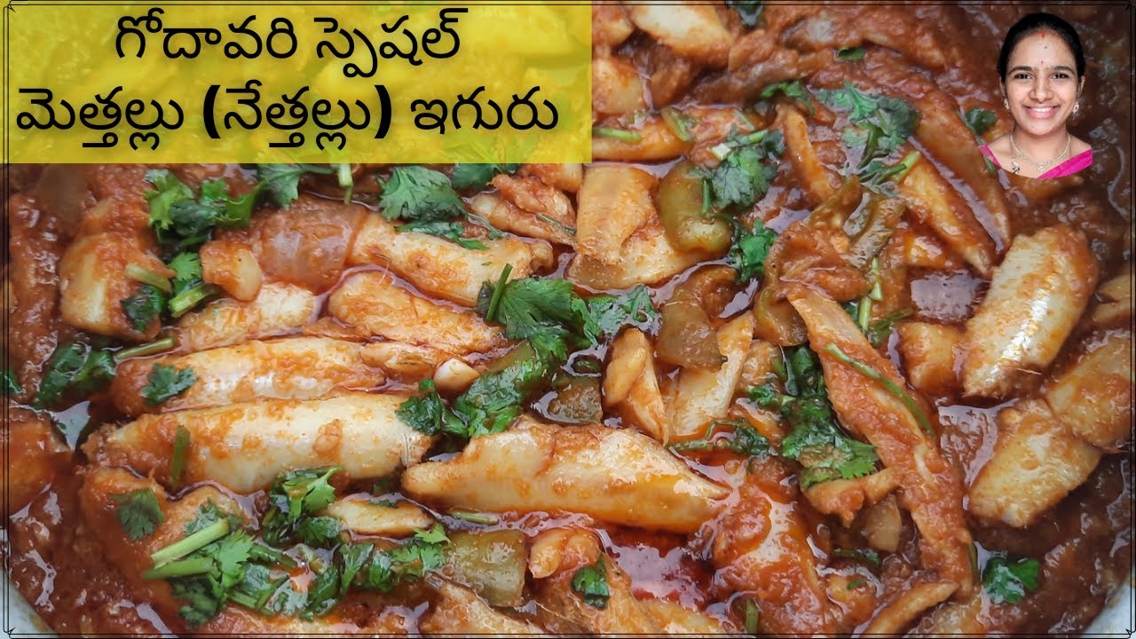 Methallu (Nethalu) iguru in telugu | Nethallu fish curry in telugu || Nethallu kurra tayari vidhanam