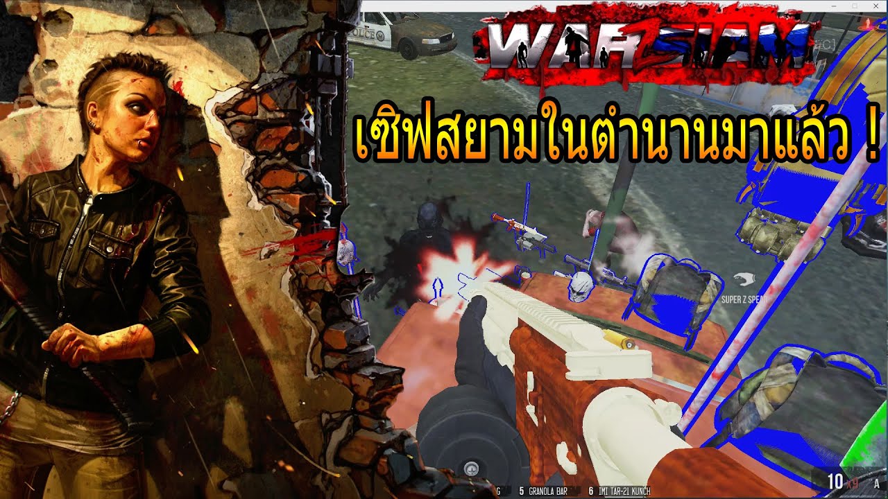 WarZ Siam MMO - ฟาร์มบอสเซิฟสยามในตำนาน !