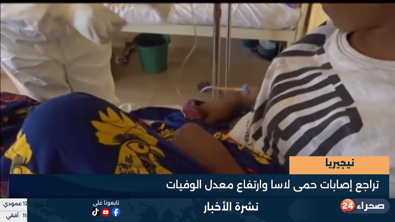 نشرة الأخبار