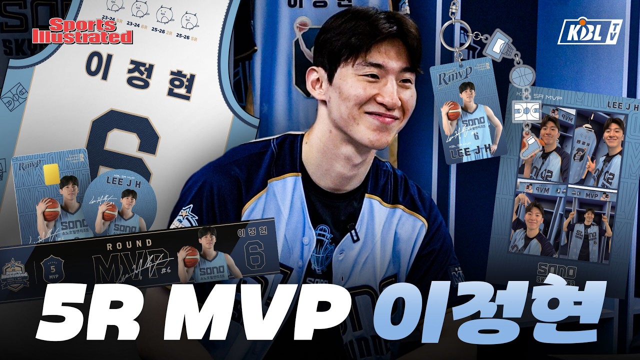 두 번씩이나 MVP가 되다니이↗︎ 😸이정현😸 | 스포츠일러스트레이티드 5R MVP🏆